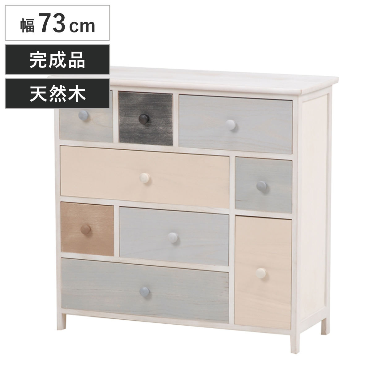 チェスト 幅73cm」の人気商品一覧・価格比較 - 価格.com