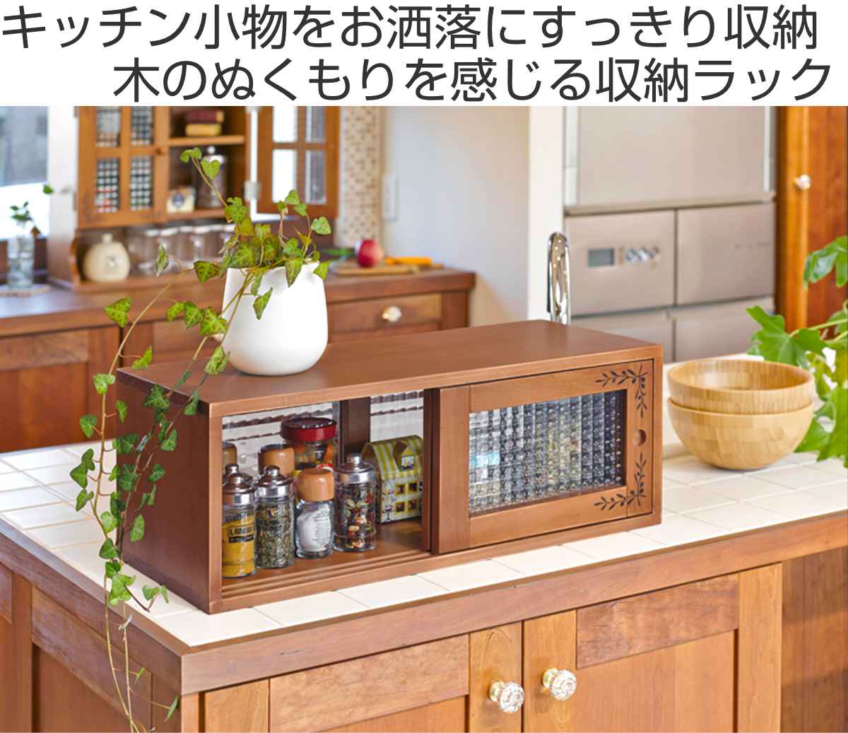 HAGiHARA（萩原） スパイスラック 引き戸 アンティーク調 カウンター上