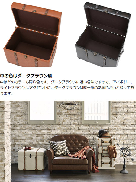 訳あり　チェスターシリーズ　トランク風　収納スツール　BOX　大 楽天市場】トランク風収納スツール 通販 MC-6000IV チェスターシリーズ