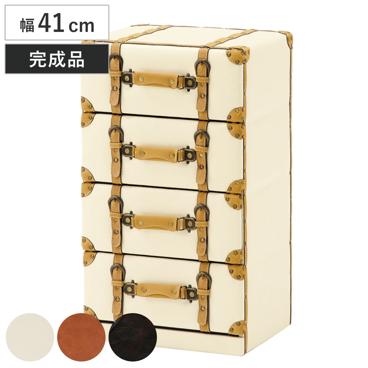 チェスト 4段 トランク風 チェスター アイボリー （ タンス おもしろ