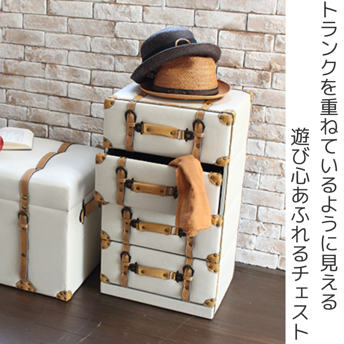 チェスト 4段 トランク風 チェスター アイボリー （ タンス おもしろ