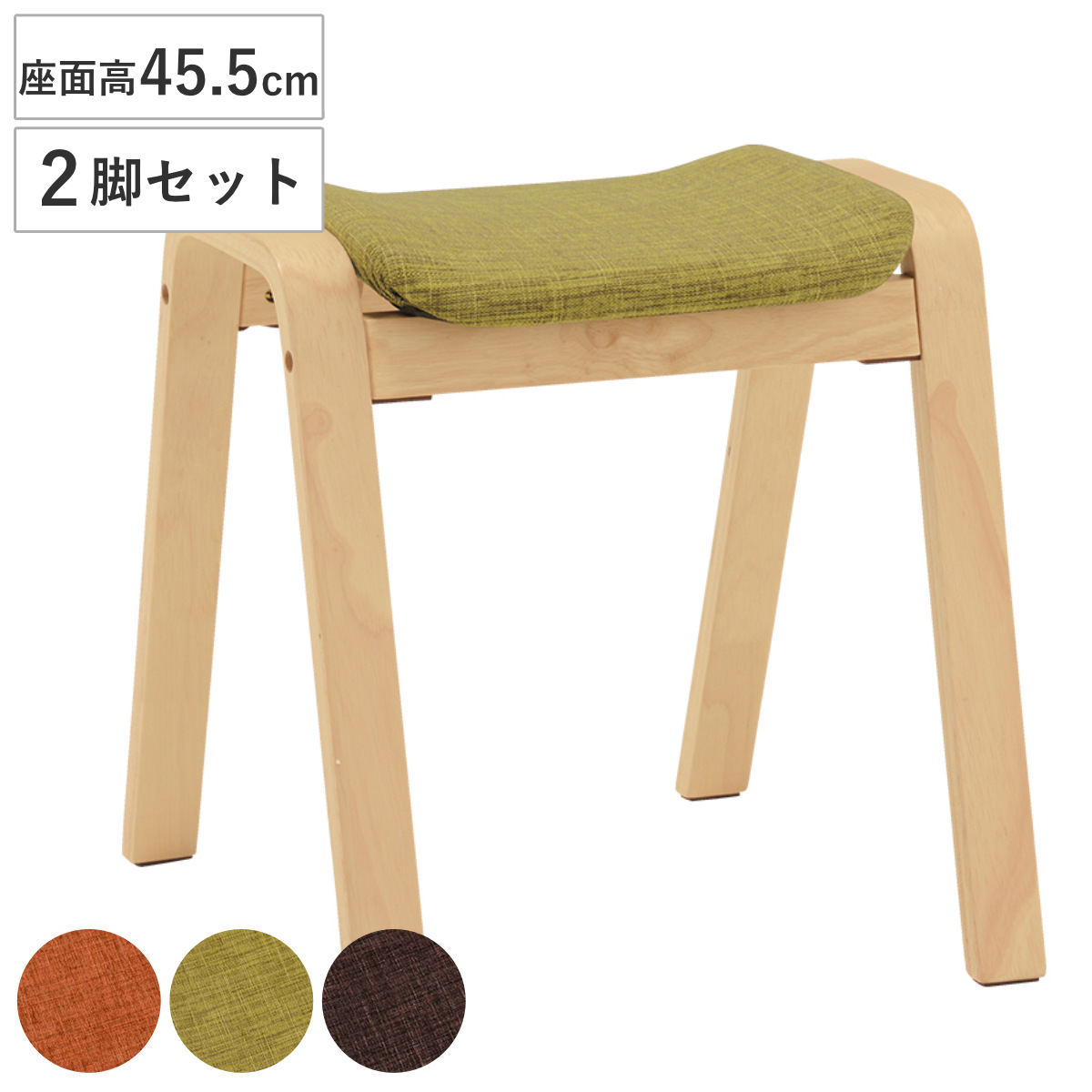 HAGiHARA（萩原） スツール 2脚セット 座面高45.5cm スタッキング