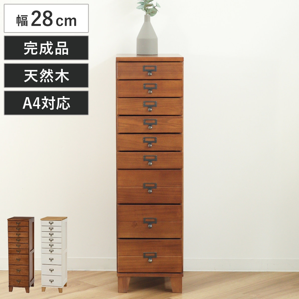 HAGiHARA（萩原） スリムチェスト 幅28cm 9段 天然木 完成品 A4対応