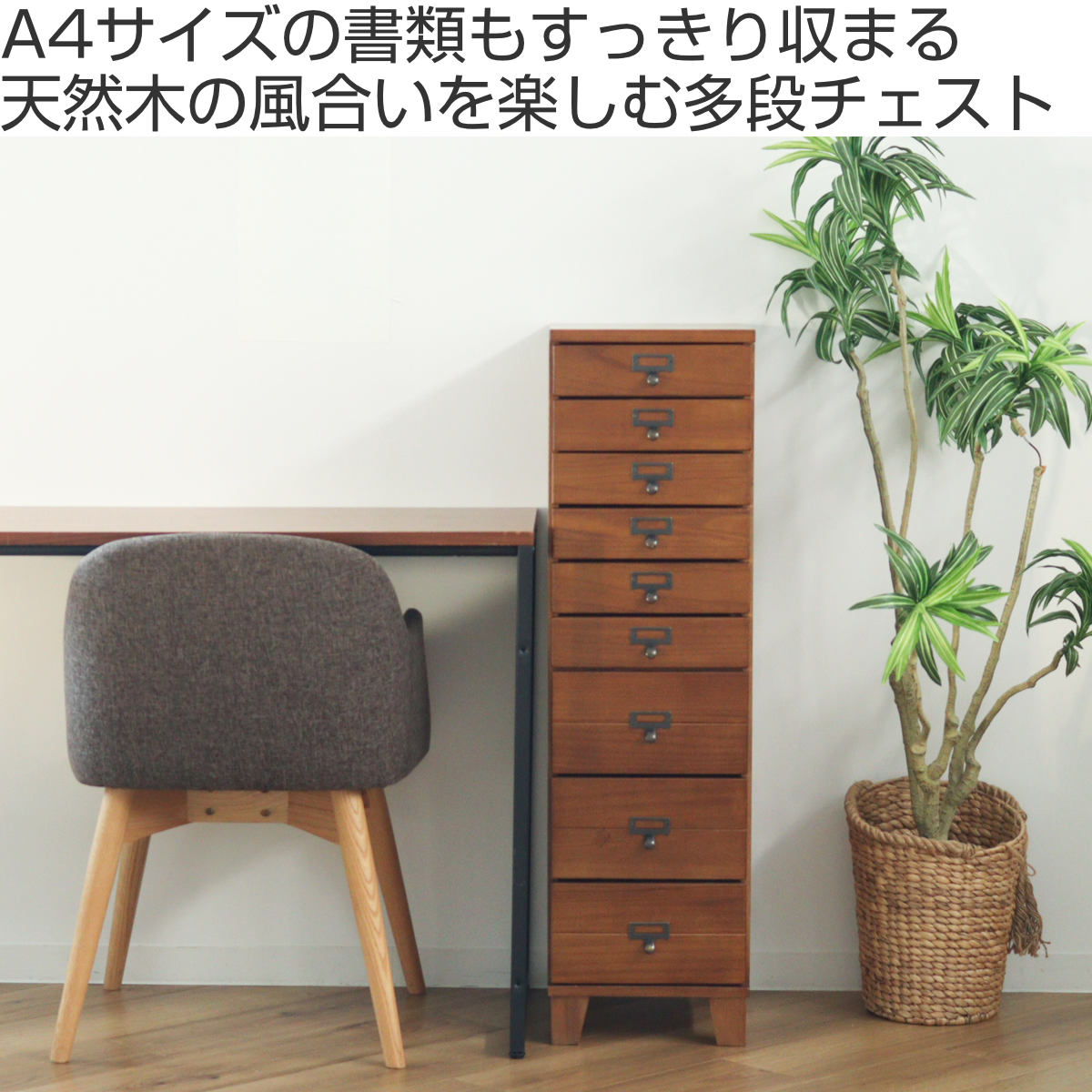 HAGiHARA（萩原） スリムチェスト 幅28cm 9段 天然木 完成品 A4対応