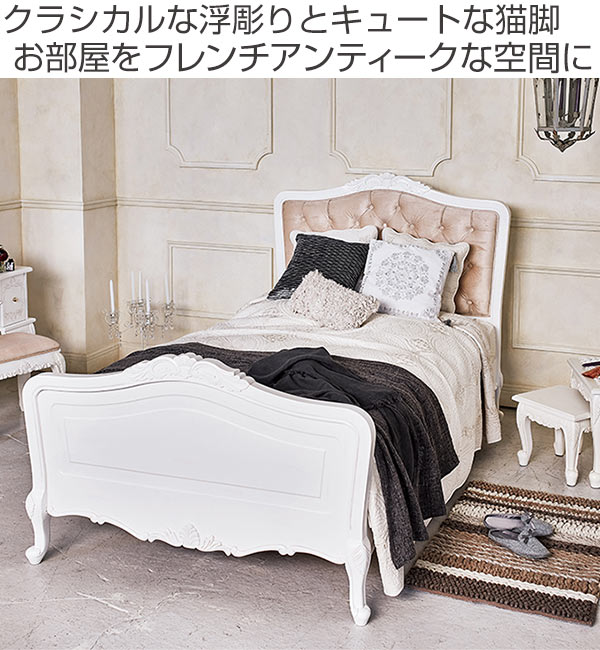 姫系ベッド ベッドフレーム シングルベッド　ホワイト 猫脚 すのこ 姫系ベッド シングル 姫系 猫脚 完成品 ヴィオレッタ （ ベッド