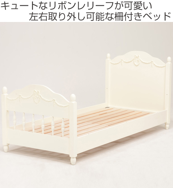 HAGiHARA（萩原） セミシングルベッド 柵付 ショートタイプ クラシック