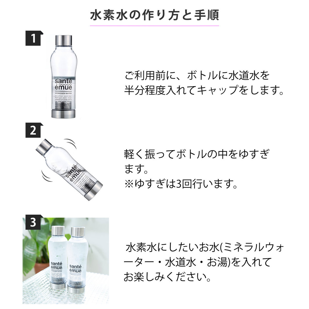 特典付き 水素水生成器 水素水ボトル サンテエミュー （ 水素水生成器