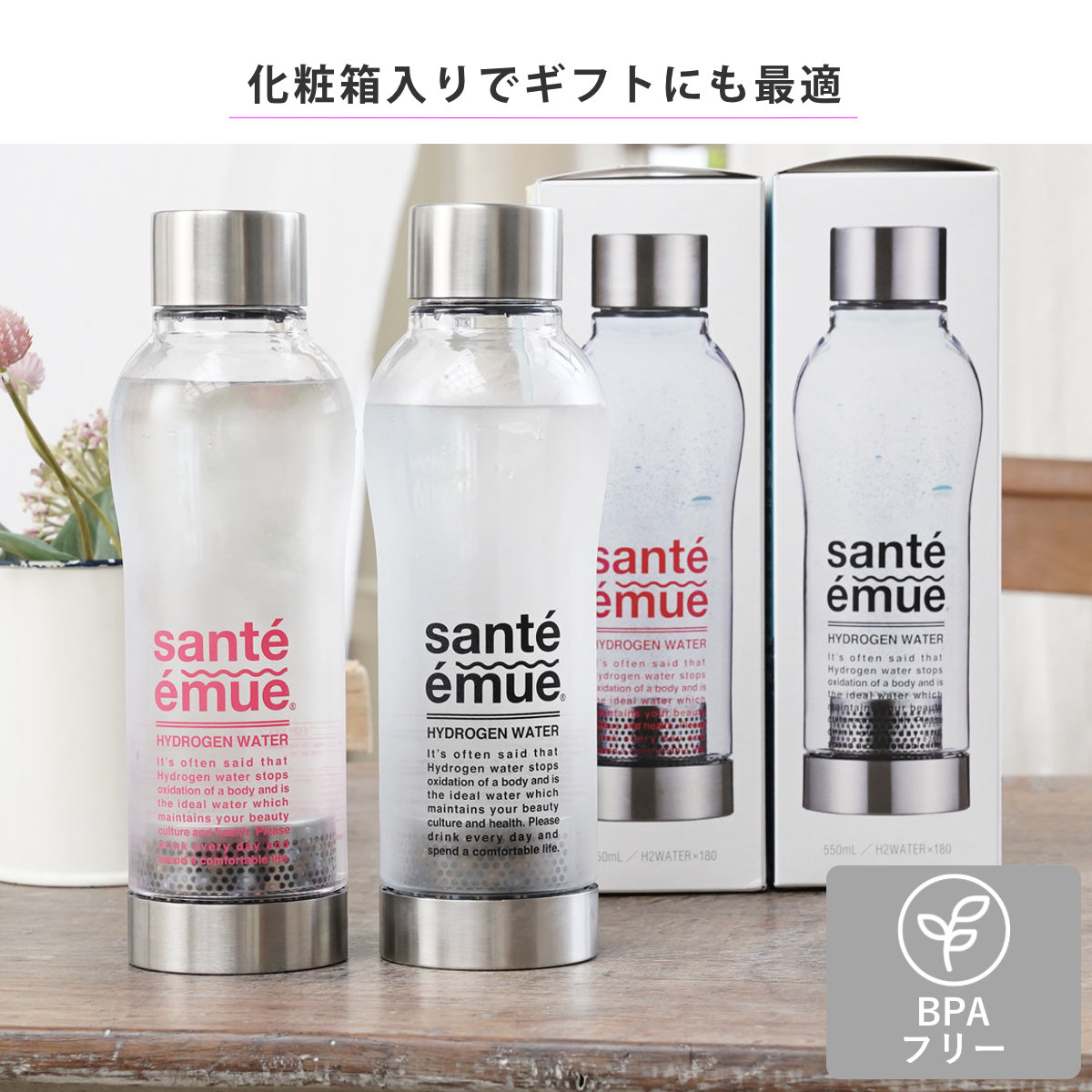 特典付き 水素水生成器 水素水ボトル サンテエミュー （ 水素水生成器