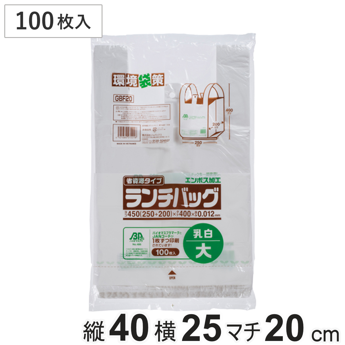 ゴミ袋 100枚入り バイオマス ランチバッグ （ ビニール袋 縦40×横25cm 中身が見えにくい 取っ手付き マチ付き カサカサ ）