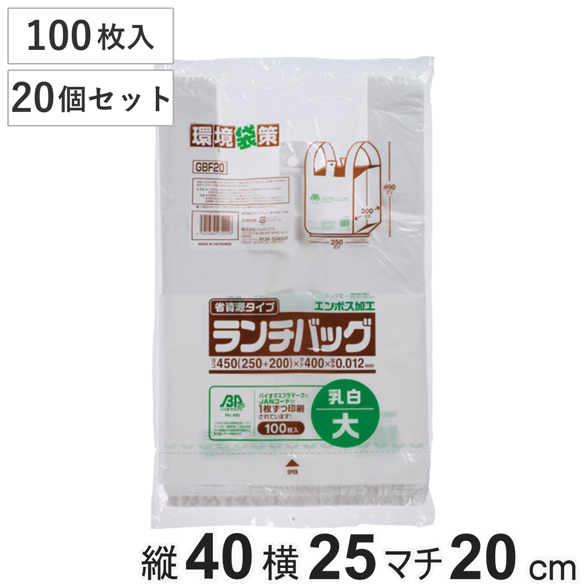 ゴミ袋 20個セット 2000枚入り バイオマス ランチバッグ （ ビニール袋 縦40×横25cm 中身が見えにくい 取っ手付き マチ付き カサカサ ）