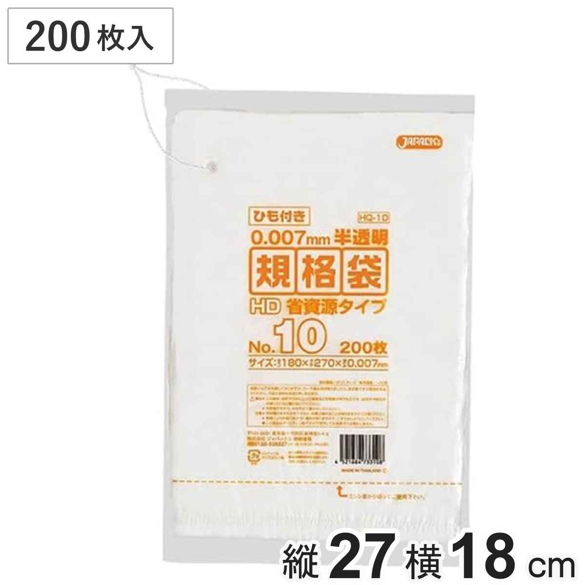 ジャパックス（JAPACK'S） 規格袋 10号 20個セット 4000枚入り 極薄