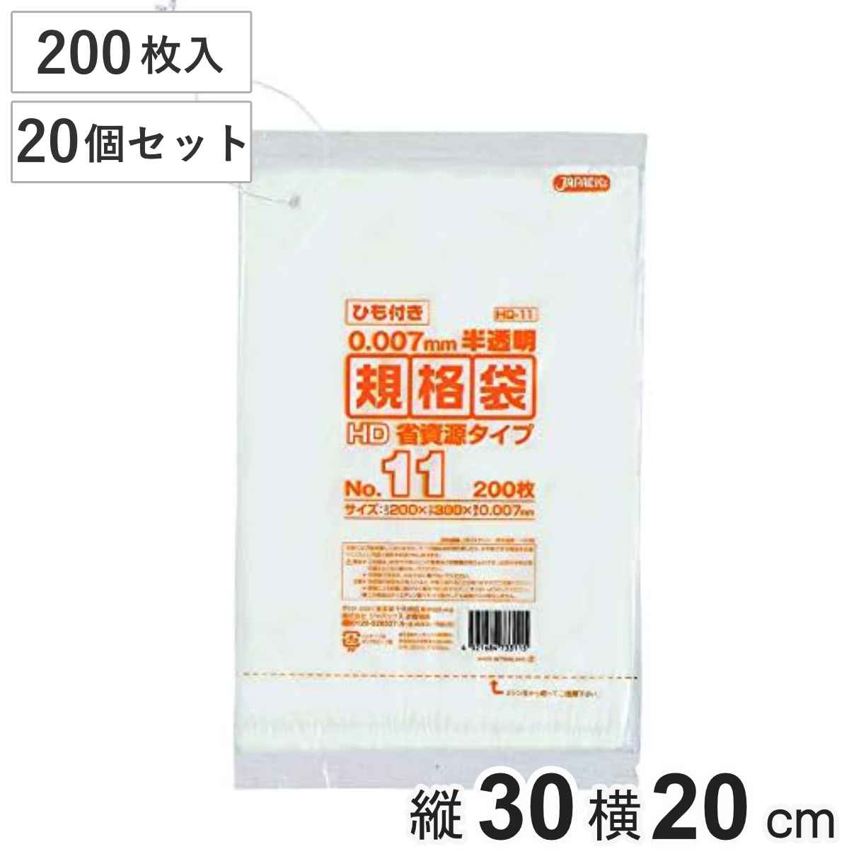 ジャパックス（JAPACK'S） 規格袋 12号 20個セット 4000枚入り 紐付き