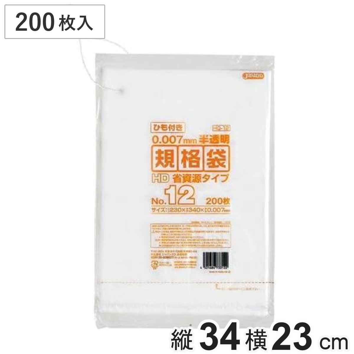 ジャパックス（JAPACK'S） 規格袋 12号 200枚入り 紐付き 半透明 吊