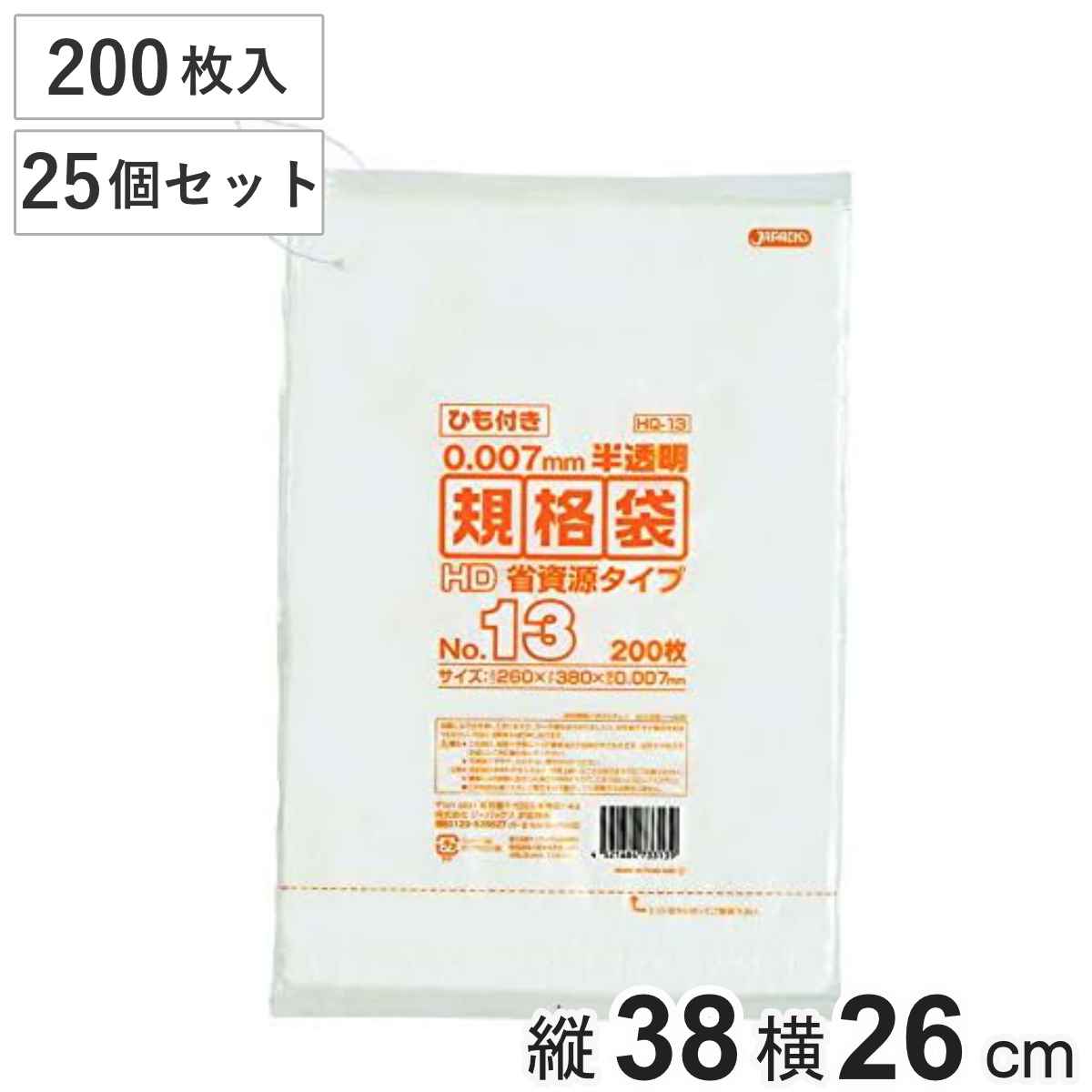 ジャパックス（JAPACK'S） 規格袋 13号 25個セット 5000枚入り 紐付き