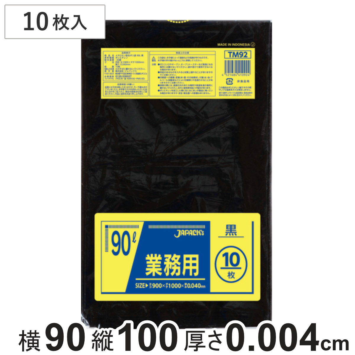 ゴミ袋 メタロセン配合 ポリ袋 90L 黒 10枚入り （ ごみ袋 90リットル 100×90cm 中身が見えにくい 大容量 大きい 丈夫 ビニール袋 ）