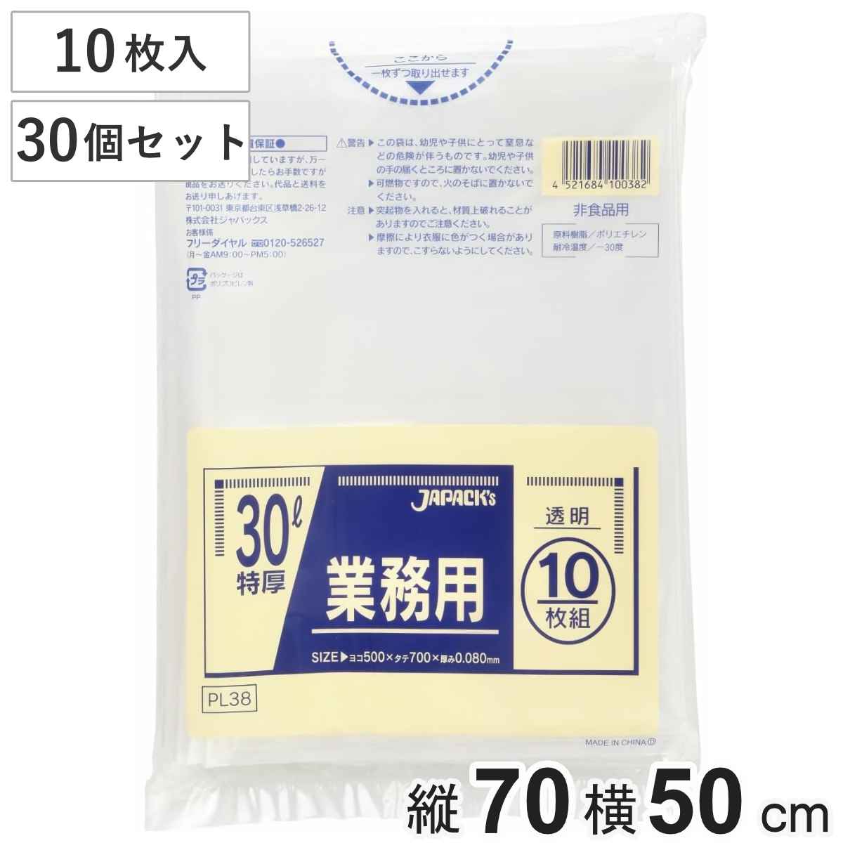 ゴミ袋 30L 30個セット 300枚入り 重量物対応 透明 業務用 （ ごみ袋 30リットル 横50×縦70cm 袋 特厚タイプ 破れにくい ポリ袋 梱包 包装 保管 まとめ買い ）