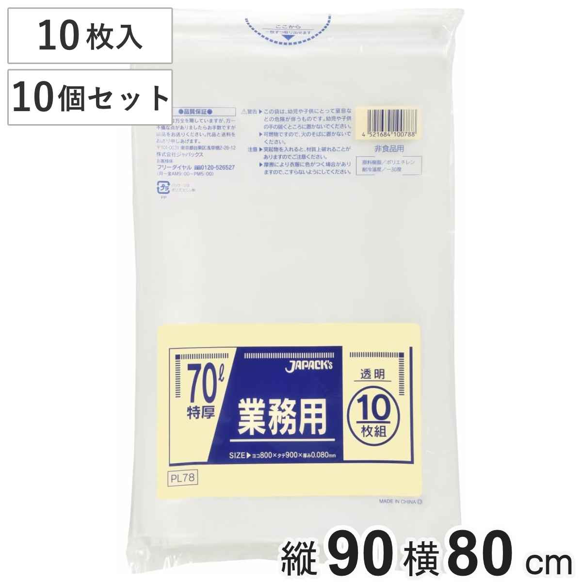 ゴミ袋 70L 10個セット 100枚入り 重量物対応 透明 業務用 （ ごみ袋 70リットル 横80×縦90cm 袋 特厚タイプ 破れにくい ポリ袋 梱包 包装 保管 まとめ買い ）