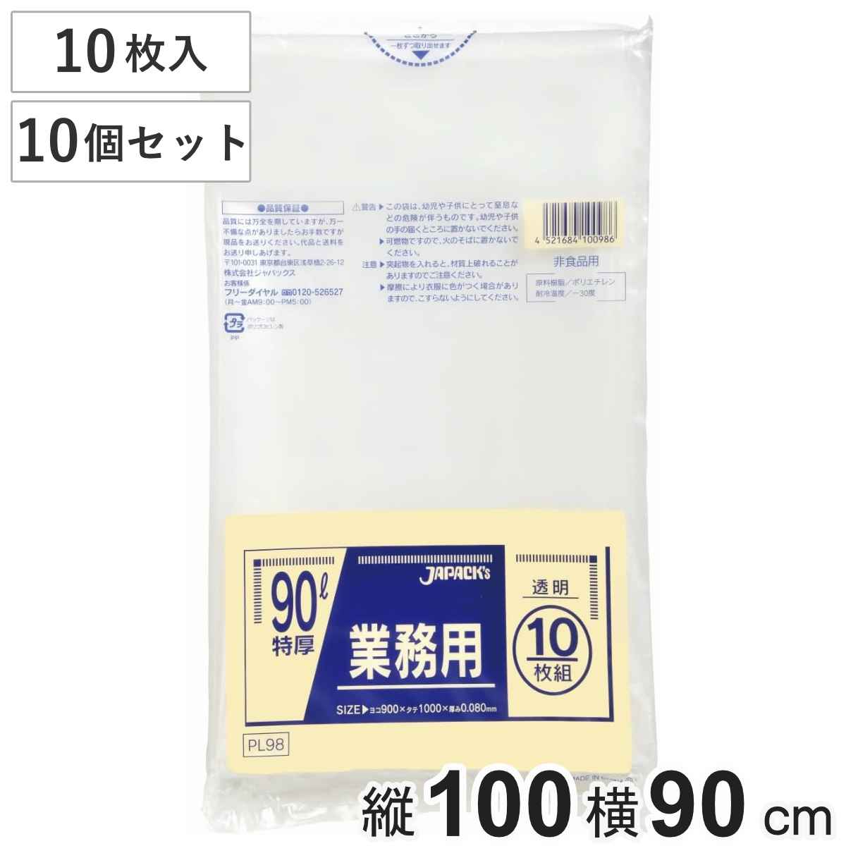 ゴミ袋 90L 10個セット 100枚入り 重量物対応 透明 業務用 （ ごみ袋 90リットル 横90×縦100cm 袋 特厚タイプ 破れにくい ポリ袋 梱包 包装 保管 まとめ買い ）