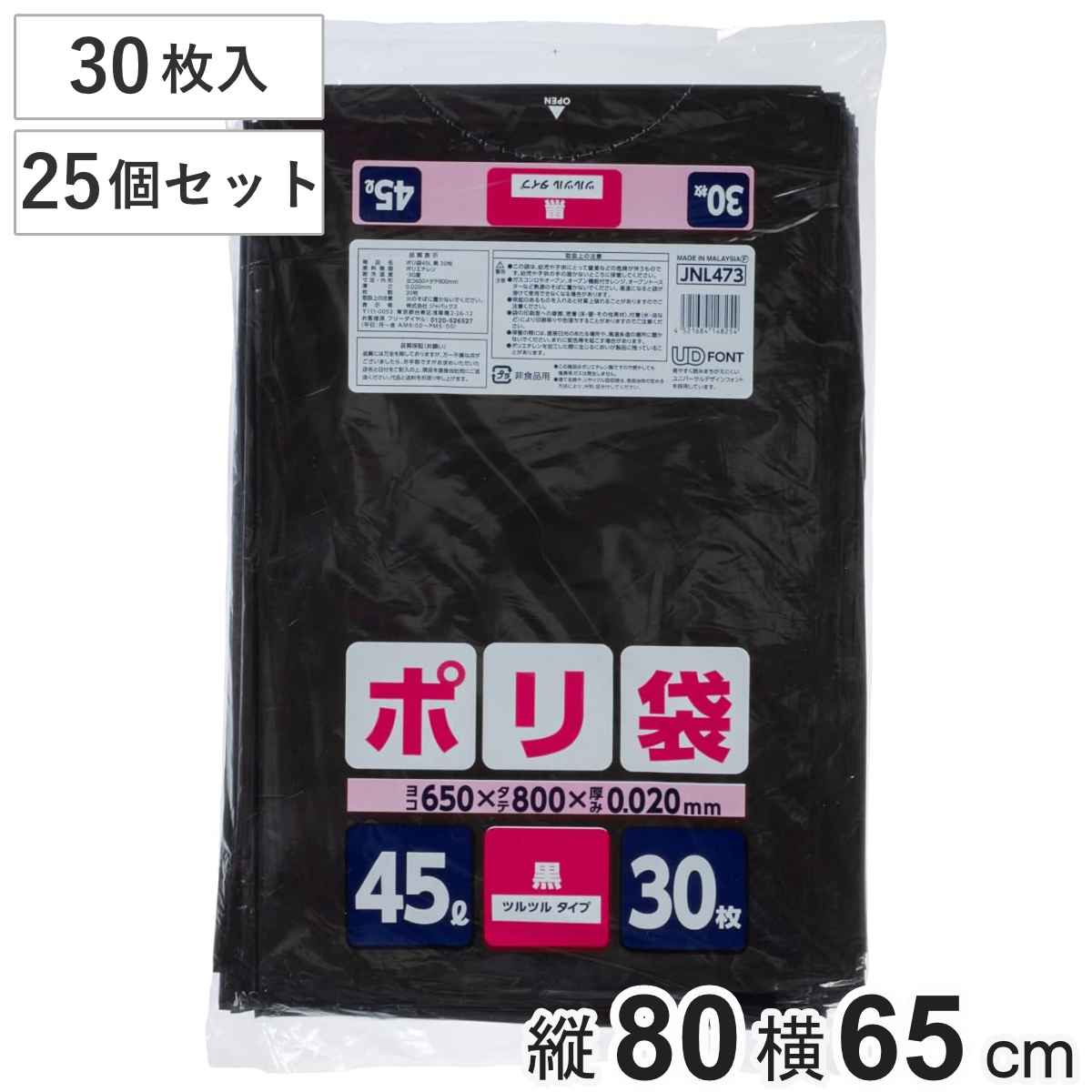 ポリ袋 45L 25個セット 750枚入り 黒 厚口 家庭用 （ ごみ袋 ゴミ袋 45リットル 横65×縦80cm 袋 中身が見えにくい まとめ買い ）