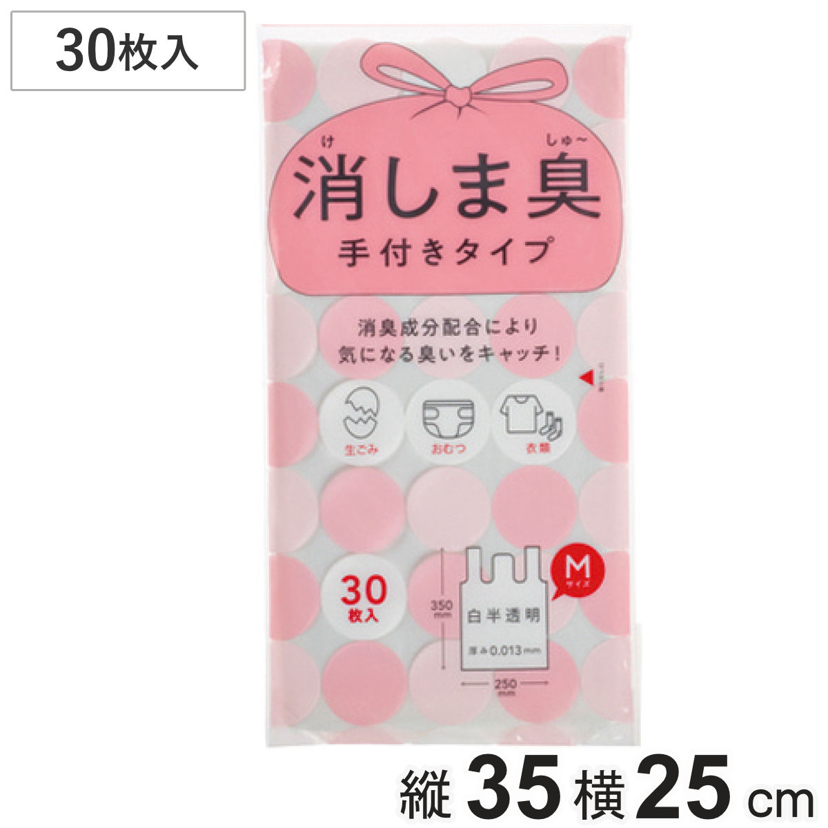 消臭袋 30枚入り 消しま臭 手付き 消臭 （ ゴミ袋 汚物入れ オムツ交換 袋 持ち手付き 横25×縦35cm 白半透明 ）