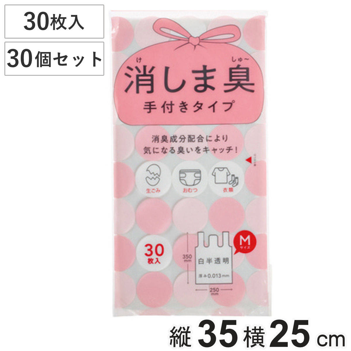 消臭袋 30個セット 900枚入り 消しま臭 手付き 消臭 （ ゴミ袋 汚物入れ オムツ交換 袋 持ち手付き 横25×縦35cm 白半透明 まとめ買い ）