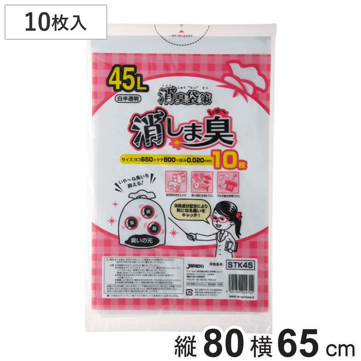 消臭袋 45L 10枚入り 消しま臭 消臭 （ ゴミ袋 45リットル ニオイ対策 横65×縦80cm キッチン 大きい 白半透明 ）