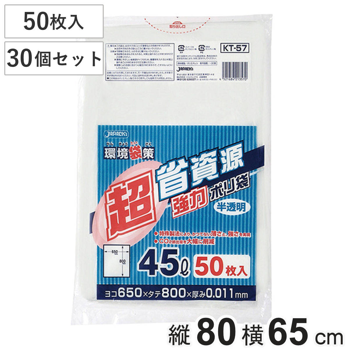 ポリ袋 45L 30個セット 1500枚入り 半透明 超省資源 （ ごみ袋 45リットル 横65×縦80cm 中身が見えにくい まとめ買い ）