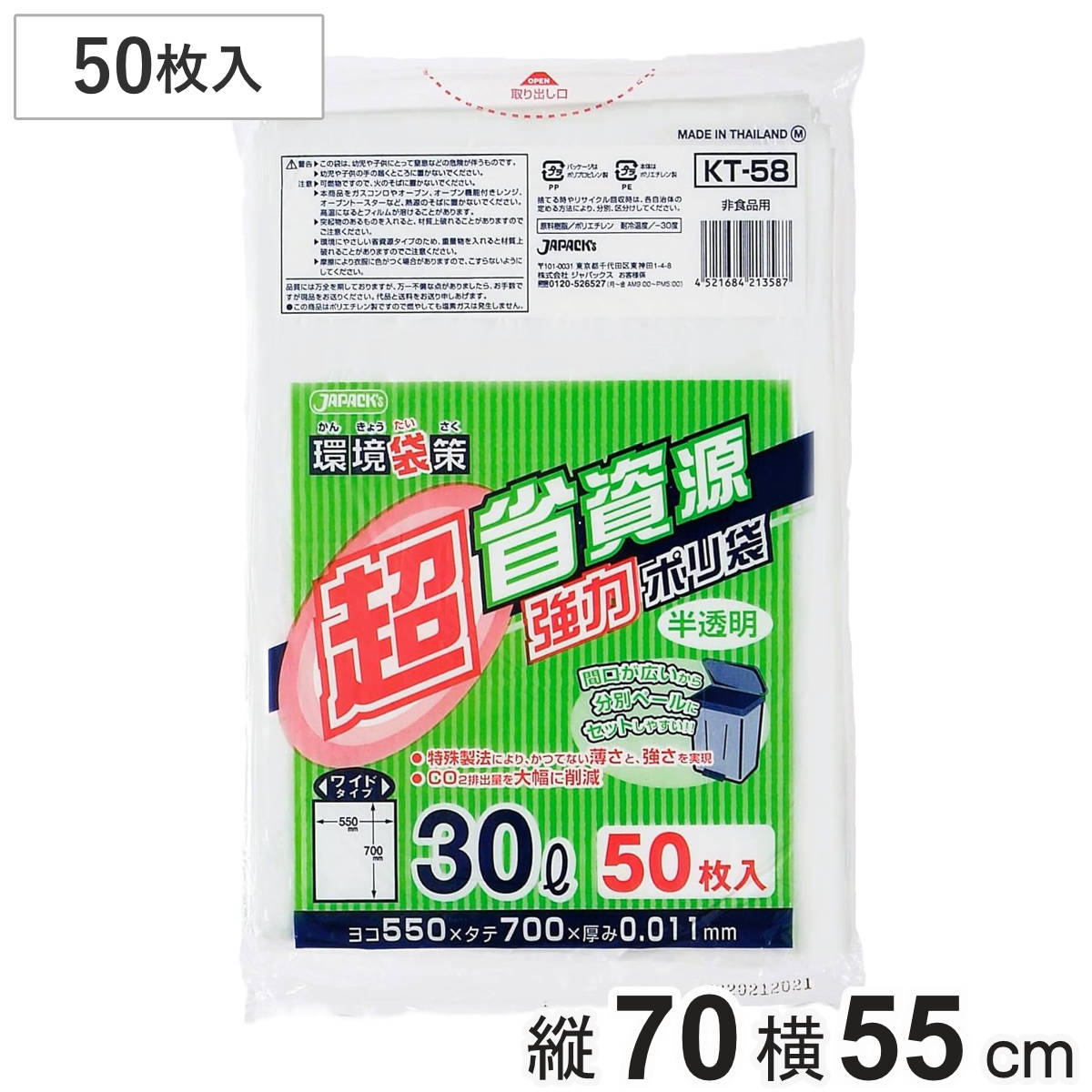 ポリ袋 30L 50枚入り 半透明 超省資源 （ ごみ袋 30リットル 55×縦70cm 中身が見えにくい ）