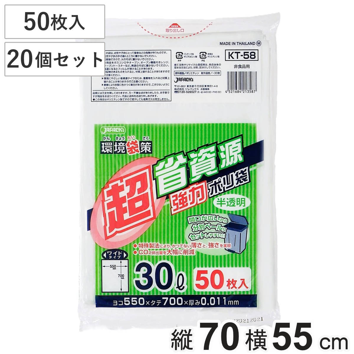 ポリ袋 30L 20個セット 1000枚入り 半透明 超省資源 （ ごみ袋 30リットル 55×縦70cm 中身が見えにくい まとめ買い ）
