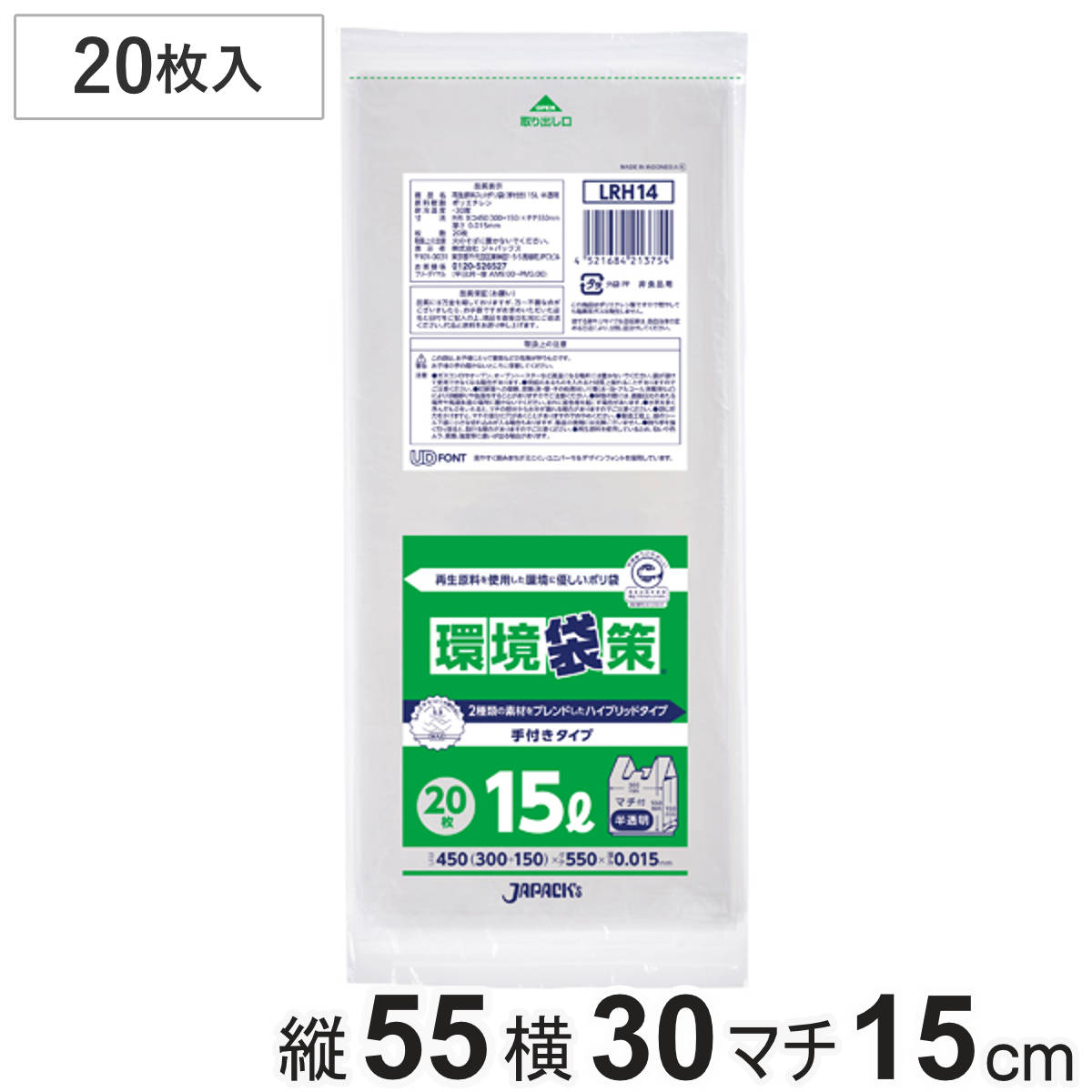 ポリ袋 15L 20枚入り 手付き 環境袋策 （ ごみ袋 15リットル 幅30×奥行15×高さ55cm 中身が見えにくい マチ付 半透明 ）