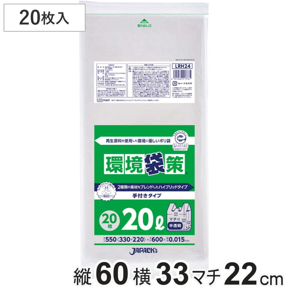 ジャパックス（JAPACK'S） ポリ袋 20L 20枚入り 手付き 環境袋策