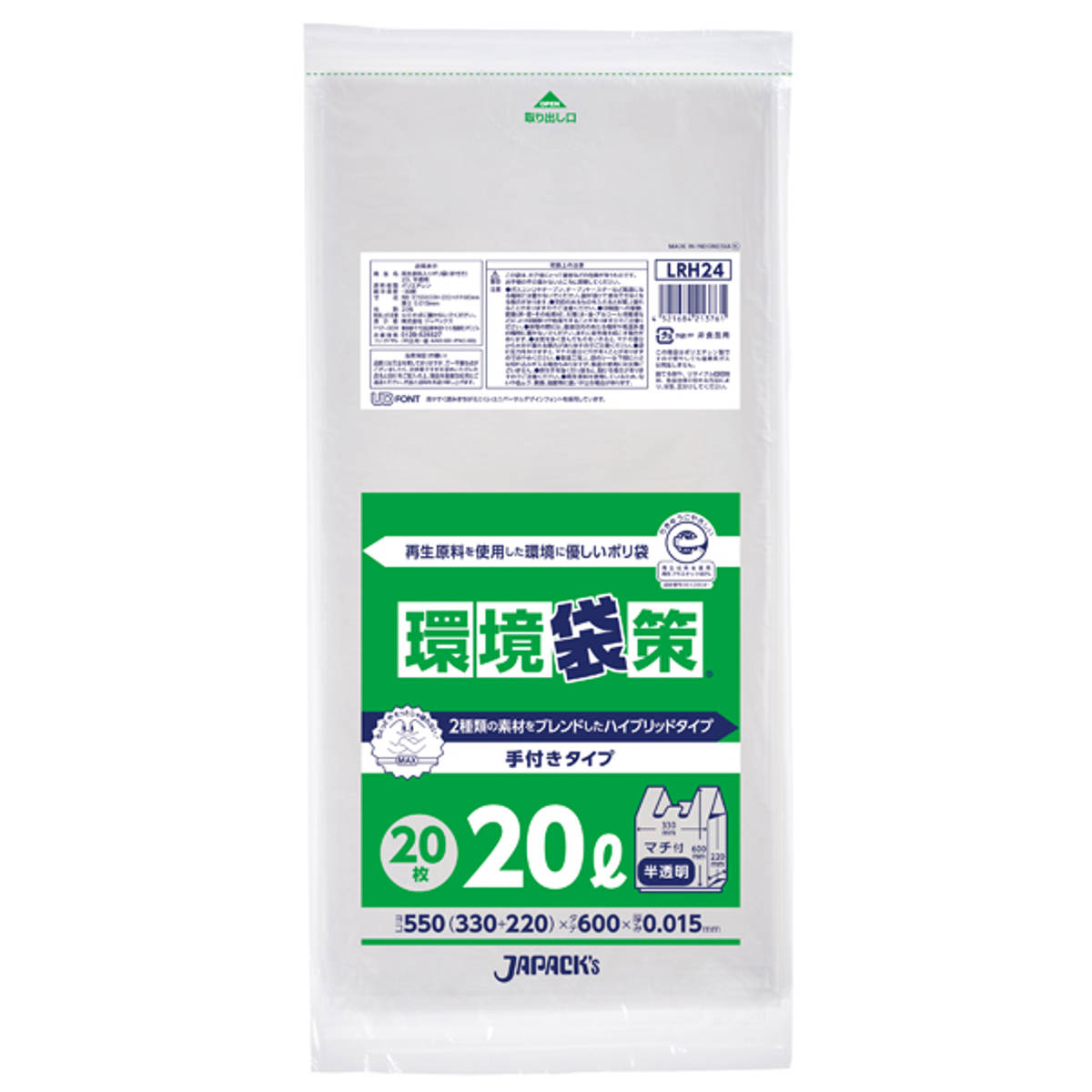 ジャパックス（JAPACK'S） ポリ袋 20L 20枚入り 手付き 環境袋策