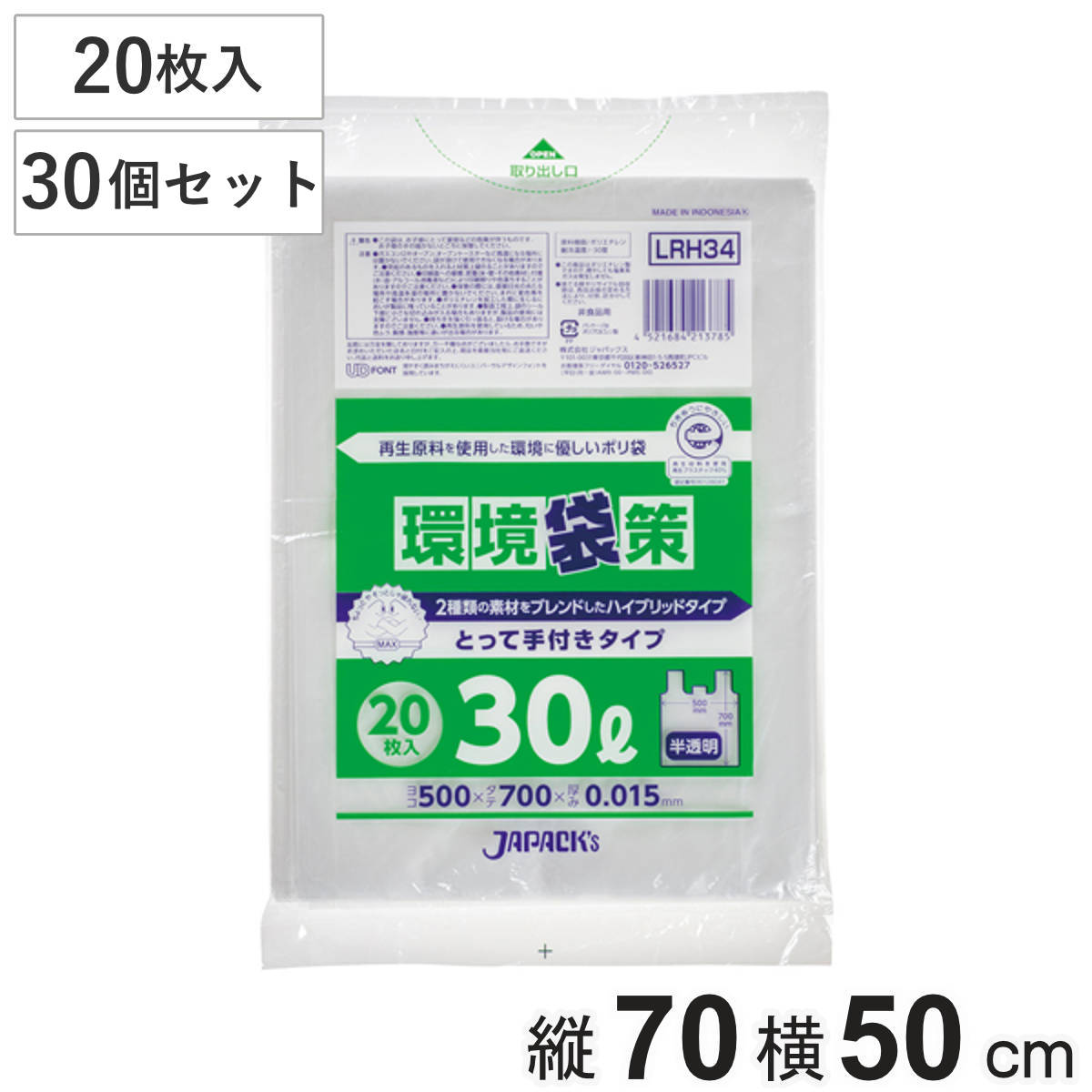 ジャパックス（JAPACK'S） ポリ袋 30L 30個セット 600枚入り 手付き