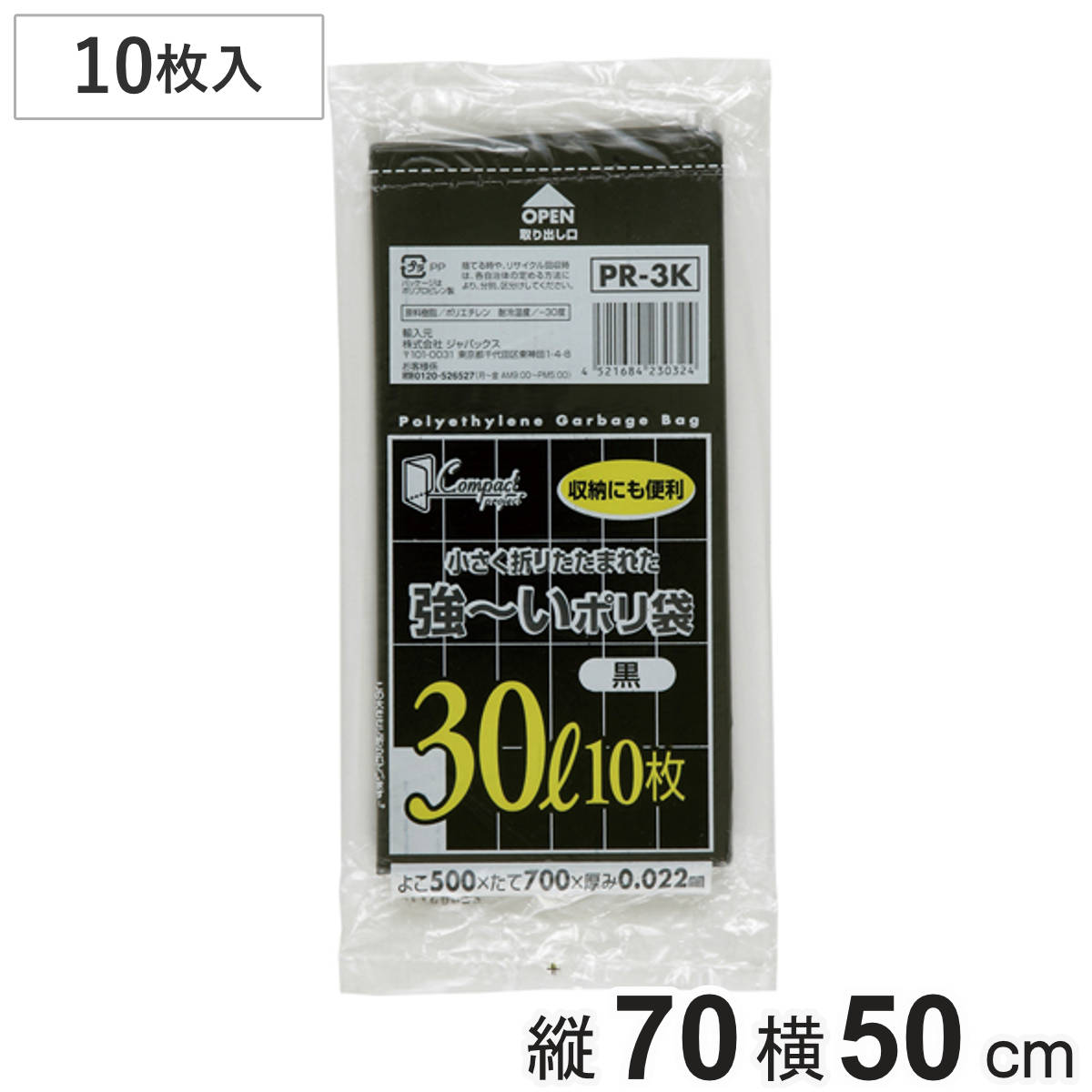 ポリ袋 30L 10枚入り 黒 コンパクト （ ごみ袋 30リットル 横50×縦70cm 中身が見えにくい 黒色 ）