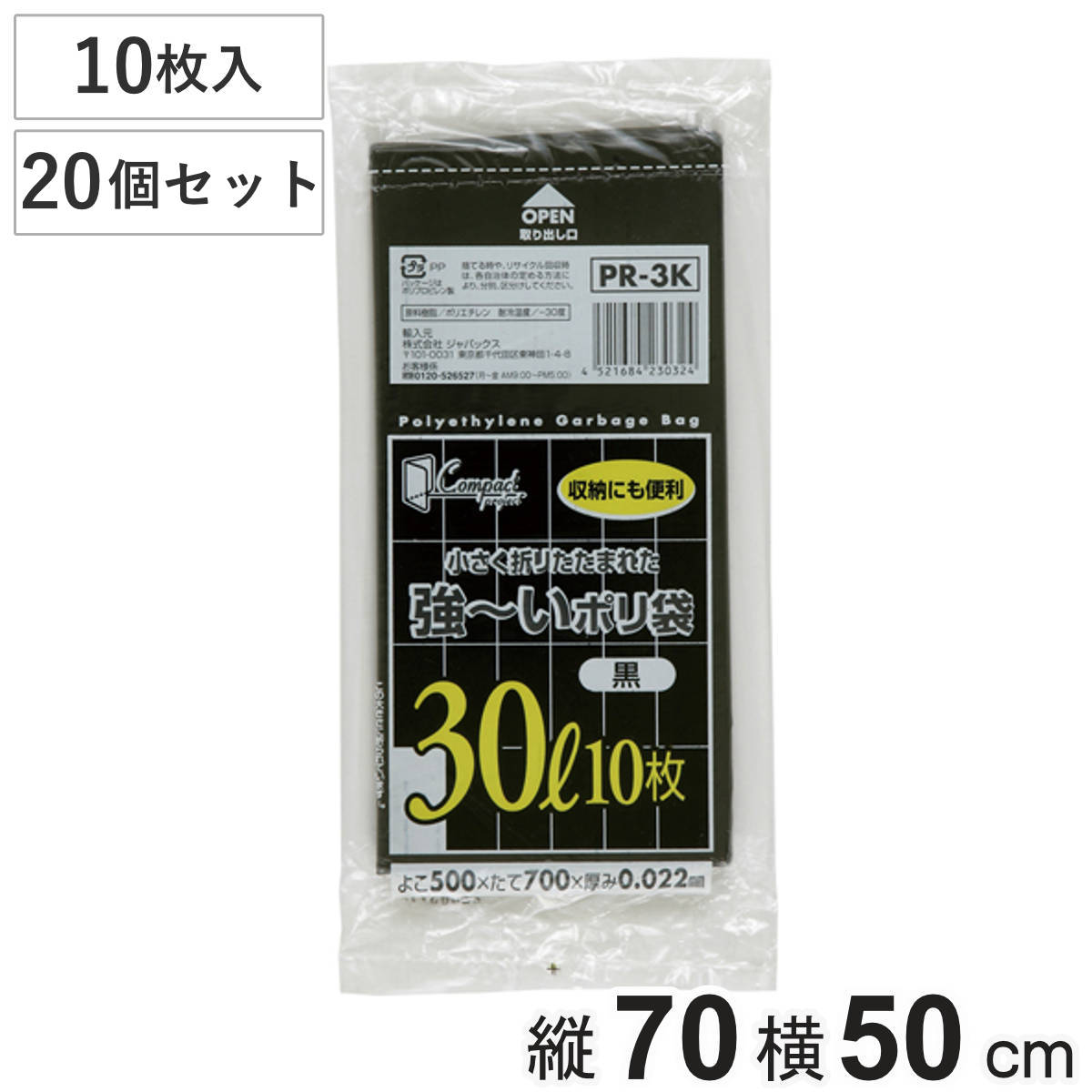 ポリ袋 30L 20個セット 200枚入り 黒 コンパクト （ ごみ袋 30リットル 横50×縦70cm 中身が見えにくい まとめ買い 黒色 ）