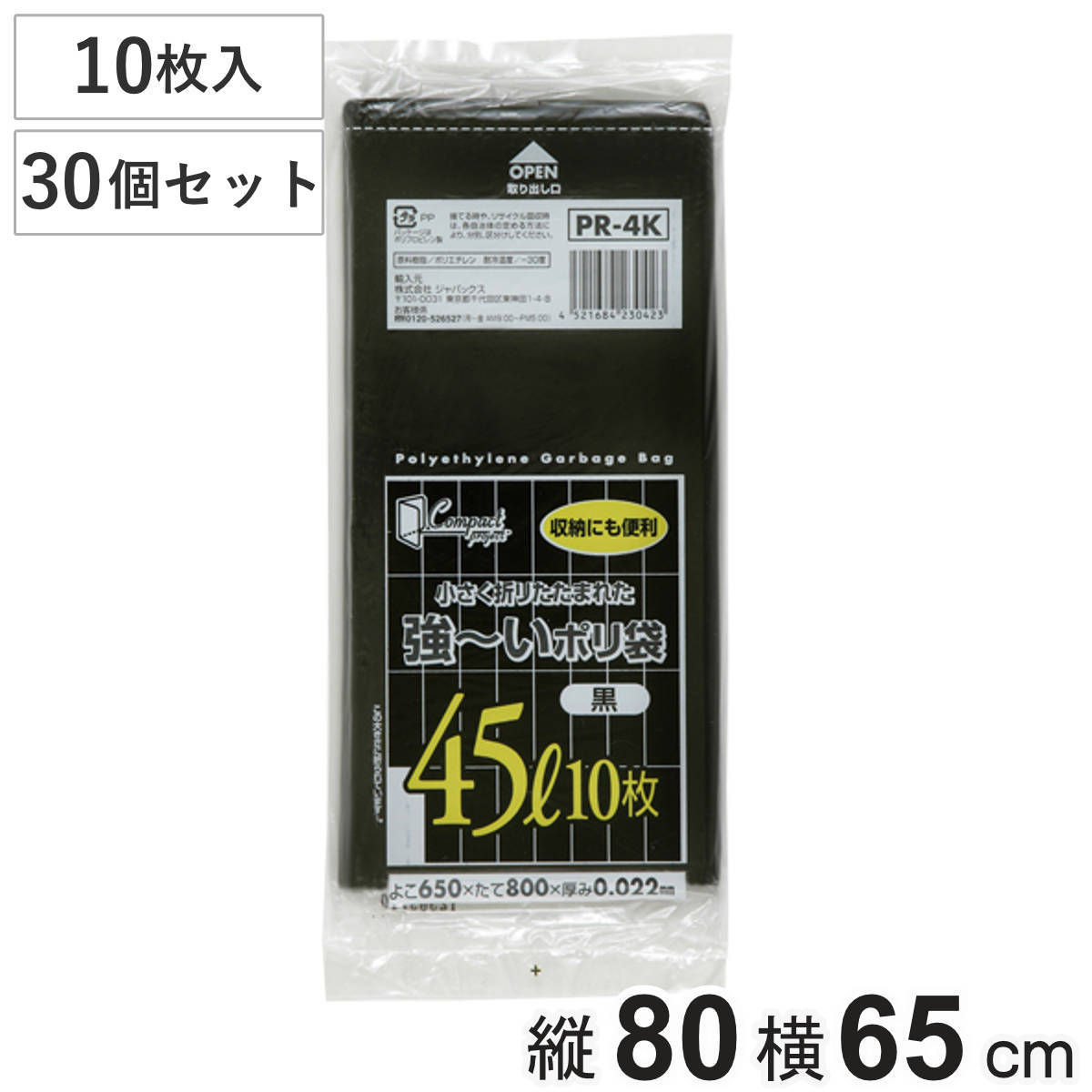 ポリ袋 45L 30個セット 300枚入り 黒 コンパクト （ ごみ袋 45リットル 横65×縦80cm 中身が見えにくい まとめ買い 黒色 ）