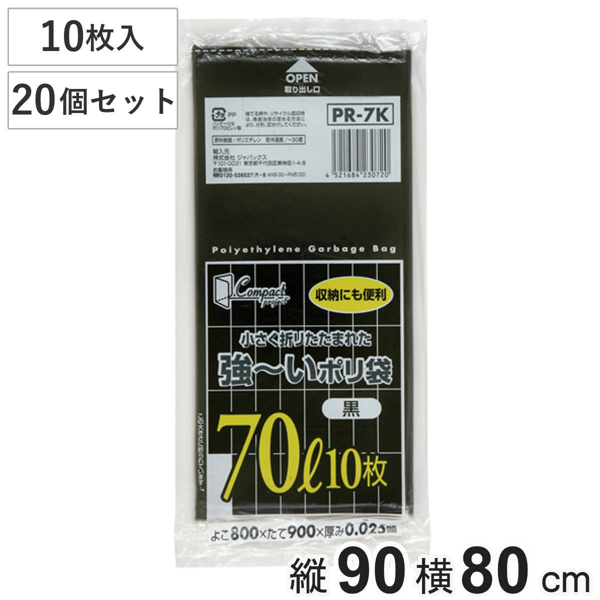 ポリ袋 70L 20個セット 200枚入り 黒 コンパクト （ ごみ袋 70リットル 横80×縦90cm 中身が見えにくい まとめ買い 黒色 ）