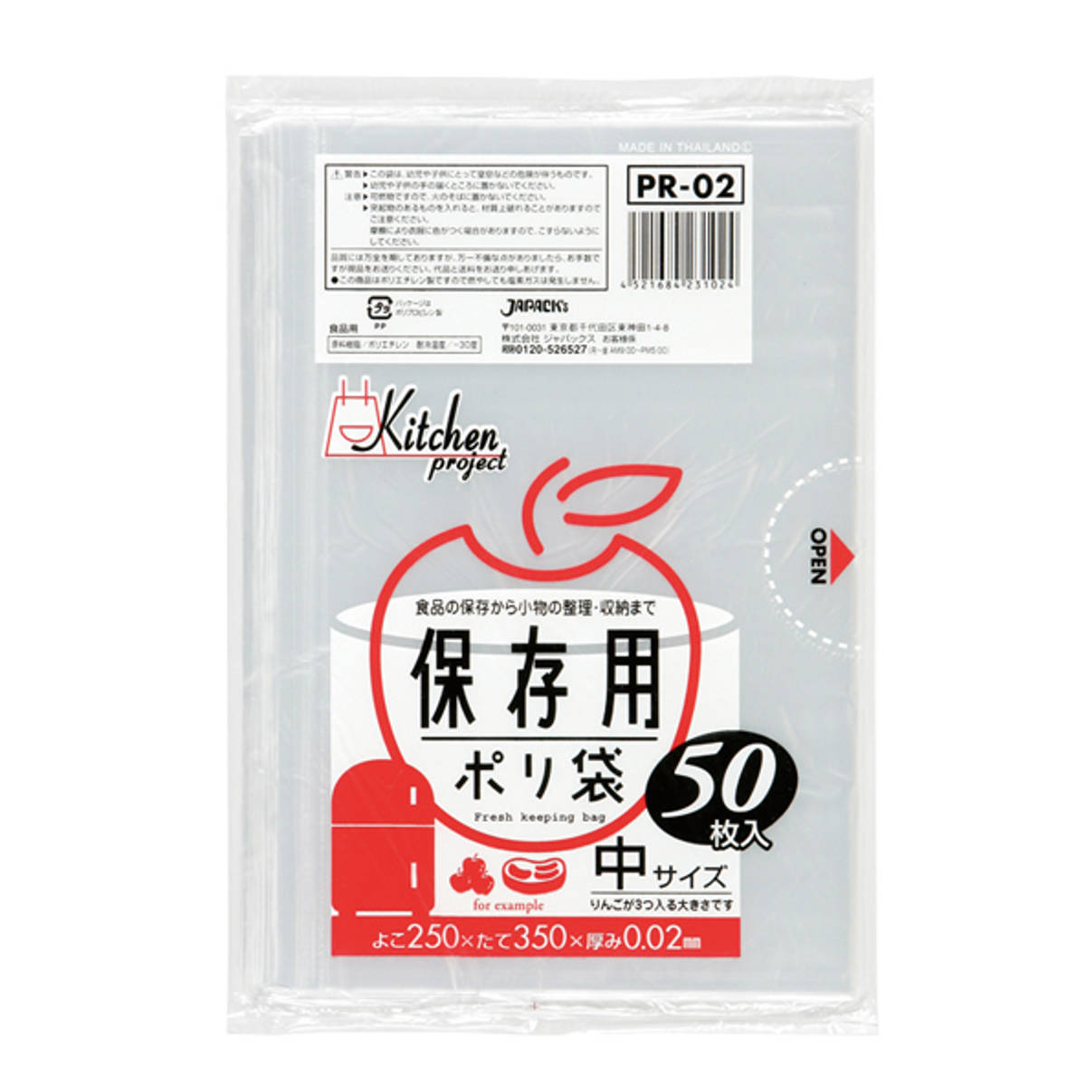 ジャパックス（JAPACK'S） ポリ袋 保存用 50枚入り 中サイズ （ 保存袋