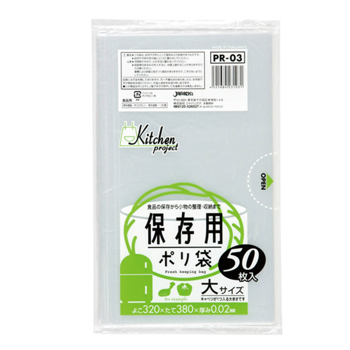 ジャパックス（JAPACK'S） ポリ袋 保存用 50枚入り 大サイズ （ 保存袋