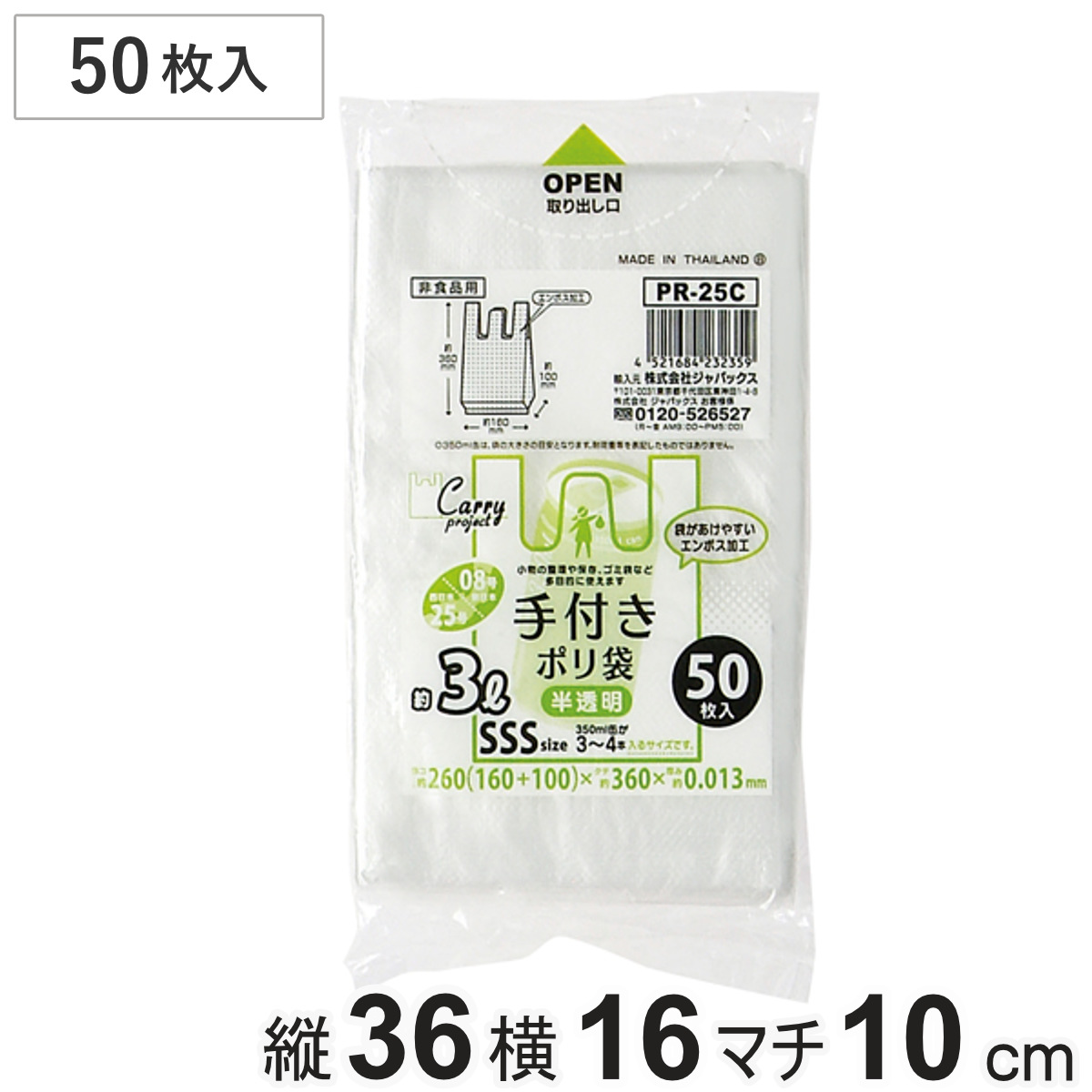 ポリ袋 3L 50枚入り 手付き 半透明 （ ビニール袋 縦36×横16cm 取っ手付き マチ付き カサカサ ）