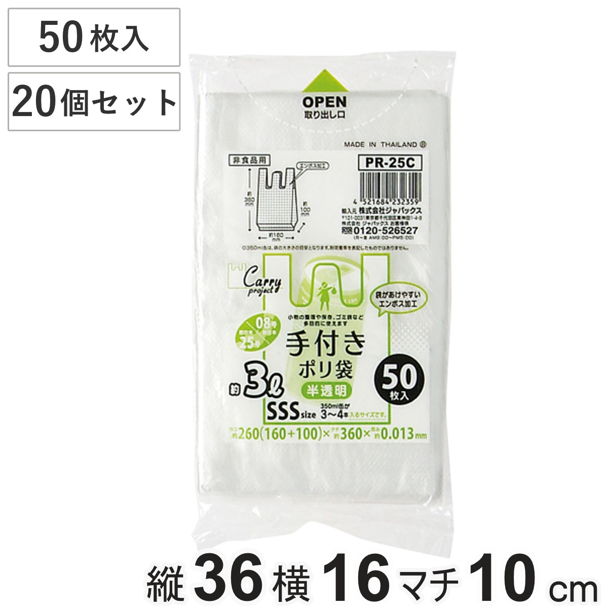 ポリ袋 3L 20個セット 1000枚入り 手付き 半透明 （ ビニール袋 縦36×横16cm 取っ手付き マチ付き カサカサ ）
