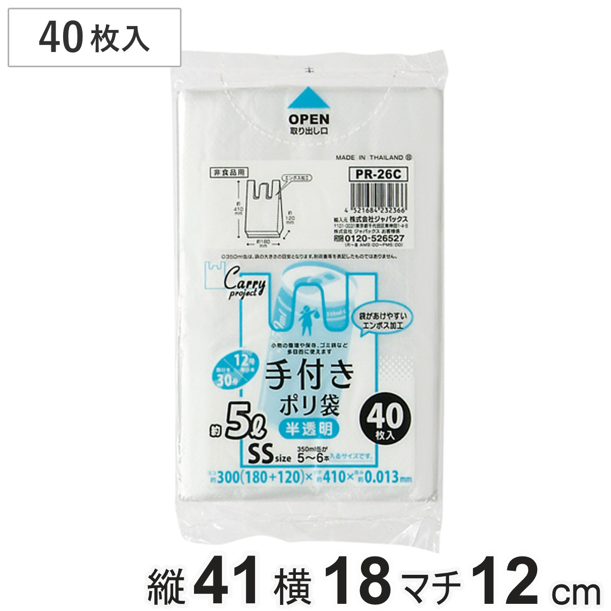 ポリ袋 5L 40枚入り 手付き 半透明 （ ビニール袋 縦41×横18cm 取っ手付き マチ付き カサカサ ）