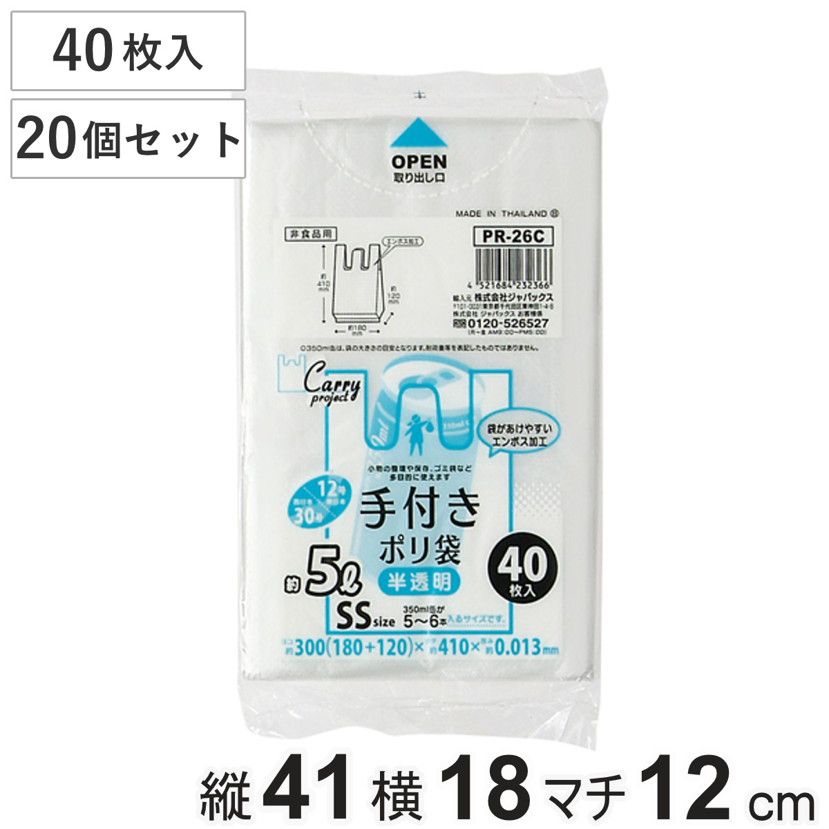 ポリ袋 5L 20個セット 800枚入り 手付き 半透明 （ ビニール袋 縦41×横18cm 取っ手付き マチ付き カサカサ ）