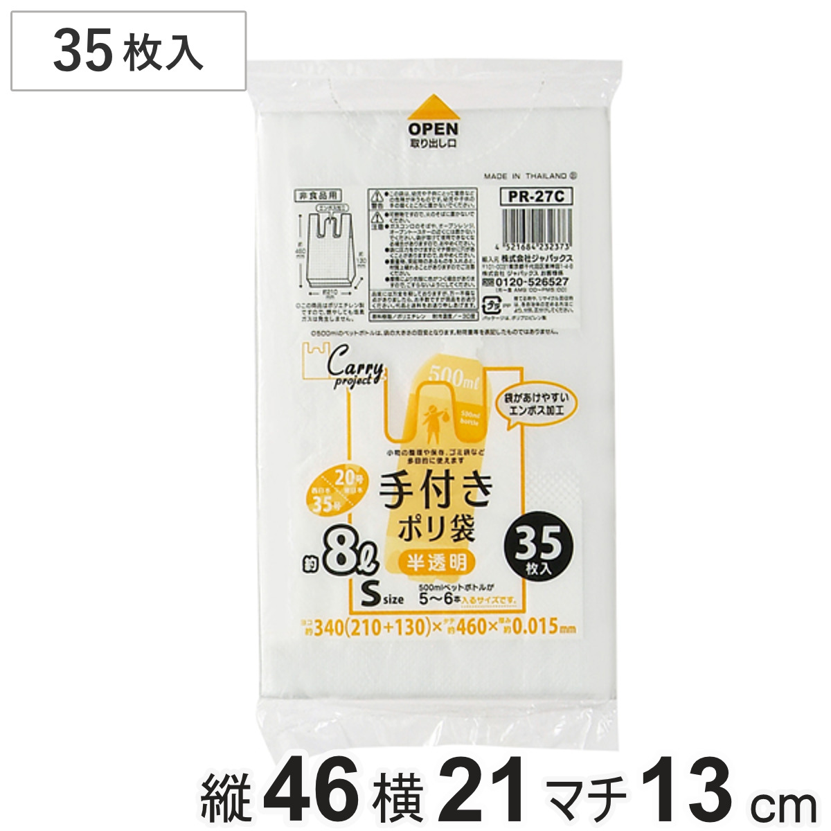 ポリ袋 8L 35枚入り 手付き 半透明 （ ビニール袋 縦46×横21cm 取っ手付き マチ付き カサカサ ）