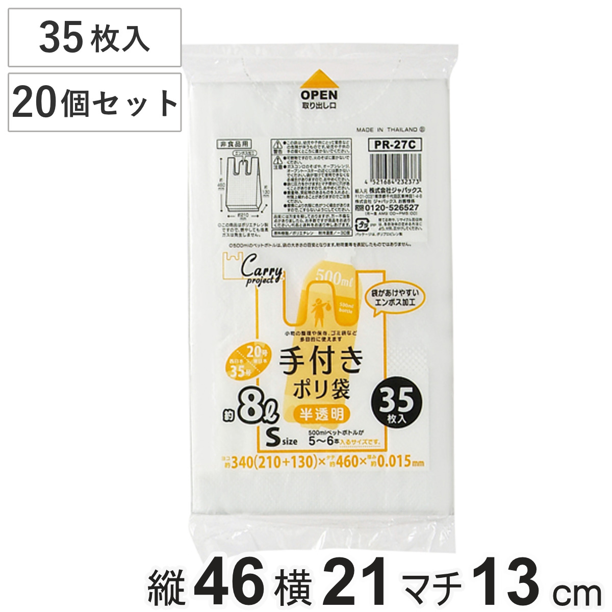 ポリ袋 8L 20個セット 700枚入り 手付き 半透明 （ ビニール袋 縦46×横21cm 取っ手付き マチ付き カサカサ ）