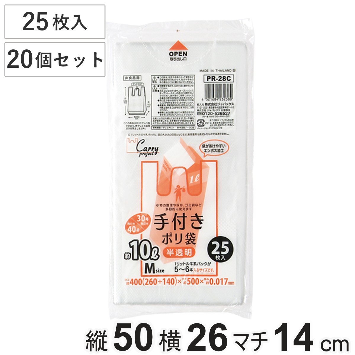 ポリ袋 10L 20個セット 500枚入り 手付き 半透明 （ ビニール袋 縦50×横26cm 取っ手付き マチ付き カサカサ ）