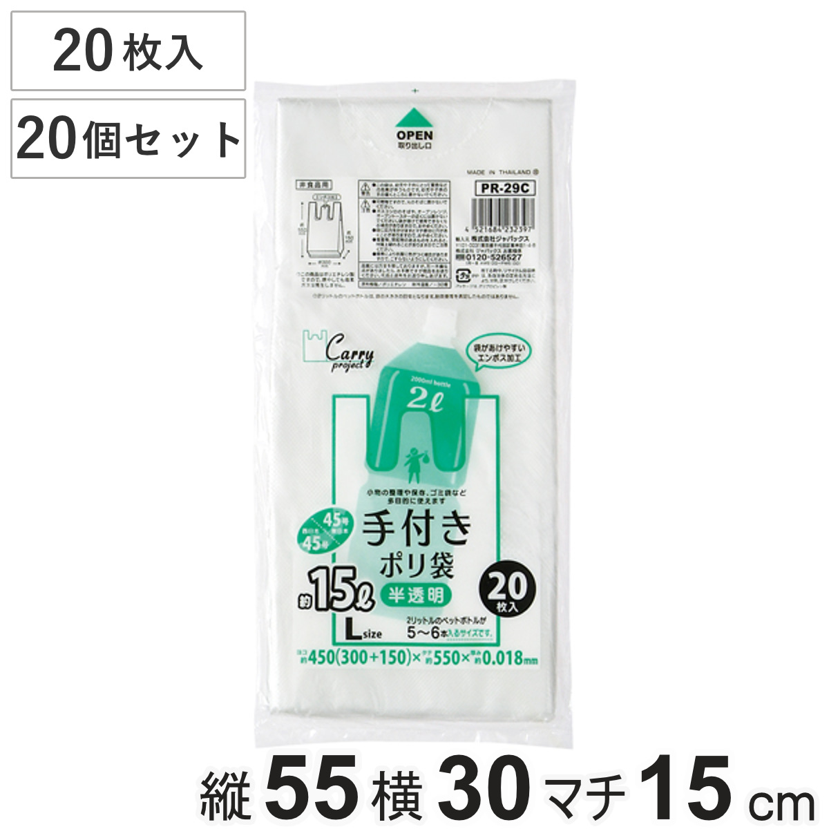 ポリ袋 15L 20個セット 400枚入り 手付き 半透明 （ ビニール袋 縦55×横30cm 取っ手付き マチ付き カサカサ ）