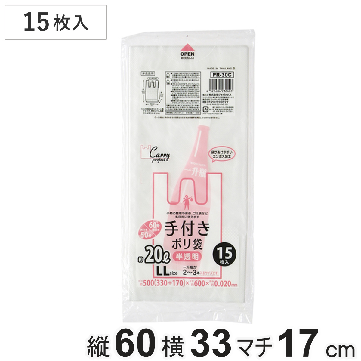 ポリ袋 20L 15枚入り 手付き 半透明 （ ビニール袋 縦60×横33cm 取っ手付き マチ付き カサカサ ）