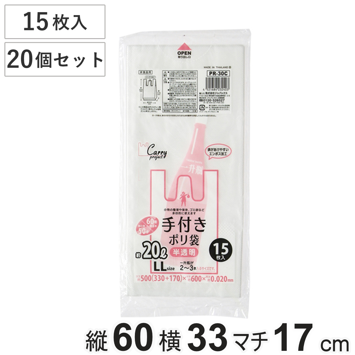 ポリ袋 20L 20個セット 300枚入り 手付き 半透明 （ ビニール袋 縦60×横33cm 取っ手付き マチ付き カサカサ ）