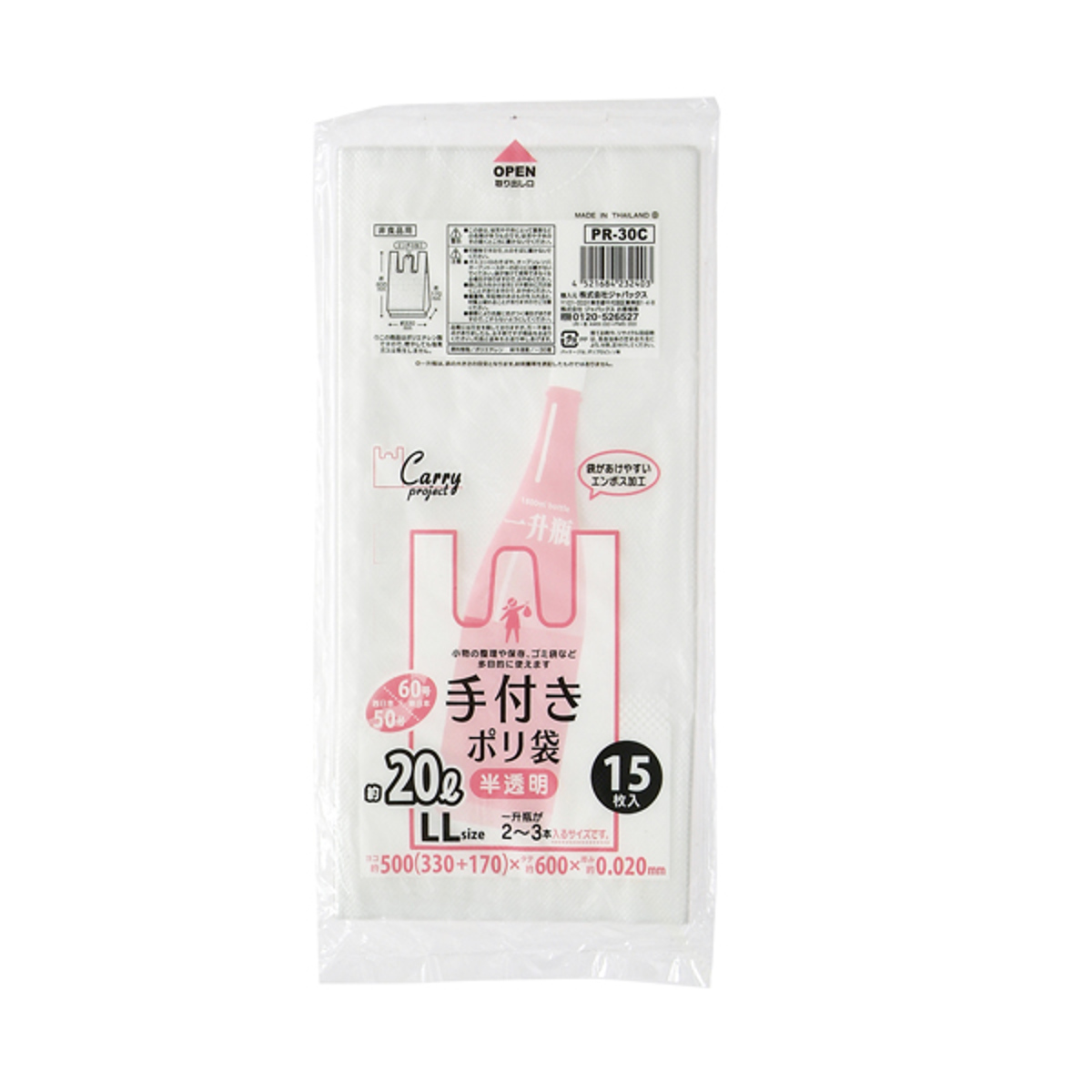 ジャパックス（JAPACK'S） ポリ袋 20L 20個セット 300枚入り 手付き 半